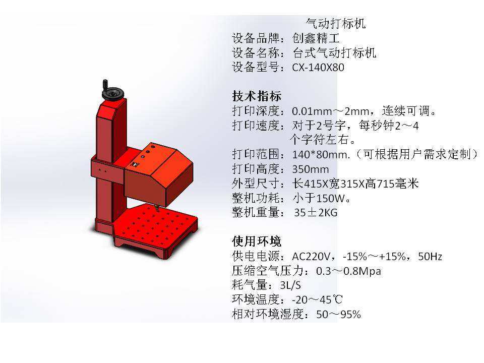 氣動打标機